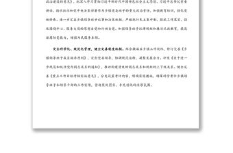 “四個突出”加強鄉(xiāng)鎮(zhèn)領(lǐng)導(dǎo)班子建設(shè)（縣）