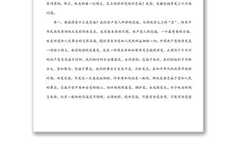 黨課稿：以學促行 學做結合 打造忠誠干凈擔當的一流機關