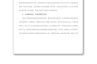 公司黨支部2022年第一季度黨建工作總結