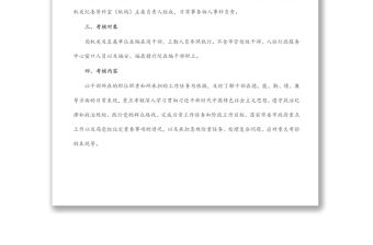 市民政局干部平時考核實施方案