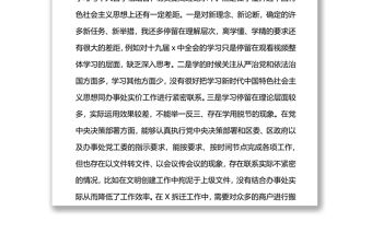 黨工委副書記參加組織生活會發(fā)言材料（四個對照）