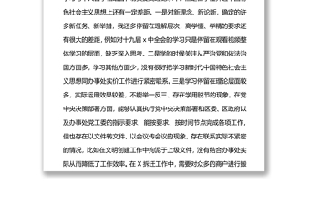 党工委副书记参加组织生活会发言材料（四个对照）