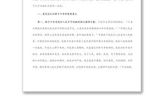 青年干部專題黨課：勇做敢于斗爭的時代“后浪”扎實走好“五個必由之路”