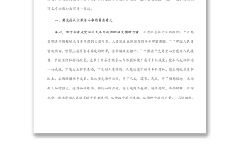 青年干部專題黨課：勇做敢于斗爭的時代“后浪”扎實走好“五個必由之路”