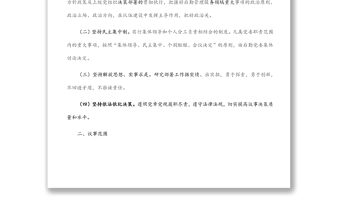 學(xué)校后勤部門黨委會(huì)議議事規(guī)則