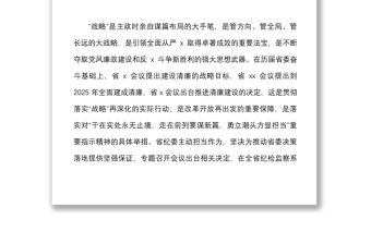 全市紀檢監(jiān)察機關深入推進清廉建設工作會議上的講話范文清廉機關