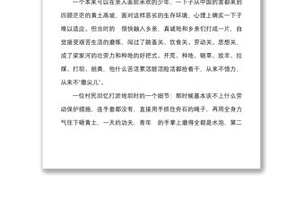 5篇x七年知青歲月讀后感范文5篇心得體會研討發(fā)言材料參考