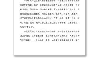 5篇x七年知青歲月讀后感范文5篇心得體會(huì)研討發(fā)言材料參考