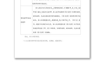 師生員工健康申報表