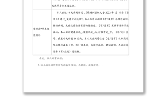 師生員工健康申報表