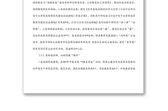 市婦聯關于清廉家庭建設工作情況匯報