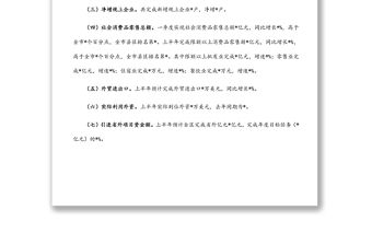 實驗區經貿發展局2022年上半年工作開展情況報告