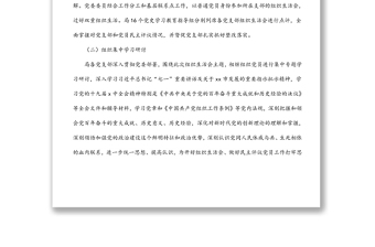 X市委關于組織所屬黨支部召開2021年組織生活會和開展民主評議黨員情況報告