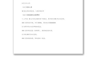 黨支部清明節主題黨日活動方案