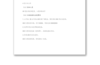 黨支部清明節(jié)主題黨日活動方案