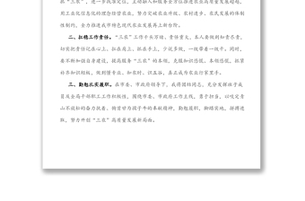 任職表態(tài)發(fā)言3篇（農(nóng)業(yè)農(nóng)村局長、發(fā)改局長、公安局長）