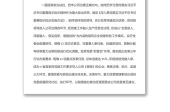 X集團公司國企改革三年情況總結匯報