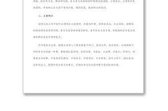 現實表現材料（鄉鎮黨政辦主任）