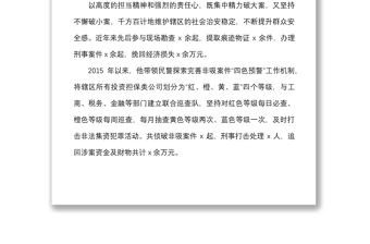 4篇个人事迹公安局民警平安建设先进个人事迹材料范文4篇派出所警察干警社区基层民警