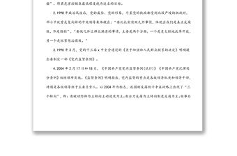 廉政黨課講稿：加強(qiáng)黨性修養(yǎng)，堅持廉潔從政（通用）