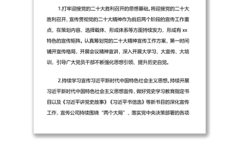 xx公司2022年宣傳思想工作要點(diǎn)