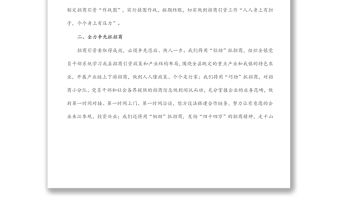 2022年招商引資工作暨駐點招商出征動員大會講話（鎮）