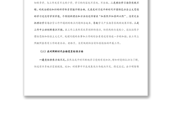 機(jī)關(guān)黨支部黨員2021年組織生活會(huì)“四個(gè)對(duì)照”發(fā)言提綱