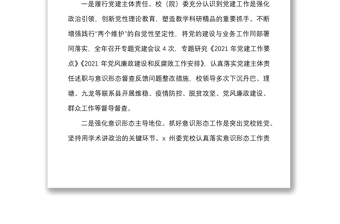 6篇黨校機關(guān)黨建工作交流發(fā)言材料范文6篇黨建引領(lǐng)黨建經(jīng)驗高質(zhì)量發(fā)展特色亮點工作匯報總結(jié)報告參考