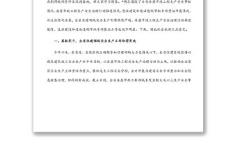 在2022年住建系統“安全生產月” 活動啟動會上的講話