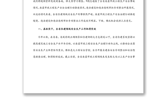 在2022年住建系統(tǒng)“安全生產月” 活動啟動會上的講話
