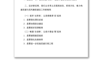 单位2022年度党建与党风廉政建设工作部署会讲话稿