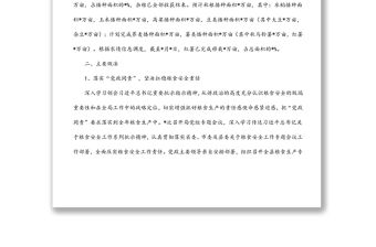 全縣糧食生產安全工作情況匯報