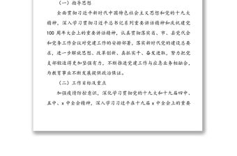 xx中學(xué)2021－2022學(xué)年第二學(xué)期工作計劃