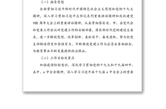 xx中學(xué)2021－2022學(xué)年第二學(xué)期工作計(jì)劃
