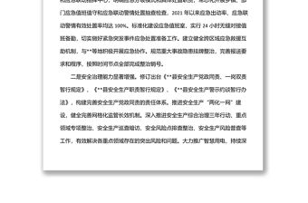 應急管理局2019年以來工作總結、今后五年工作思路及2022年重點工作