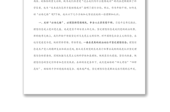 黨課講稿：爭當“五型”干部 走好“必由之路”
