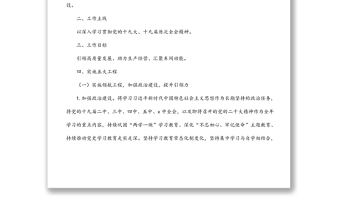 公司車間黨支部2022年度工作計劃
