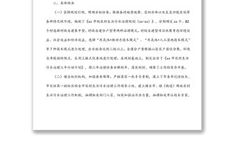 全市污水處理工作情況匯報