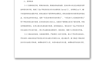 全市污水處理工作情況匯報