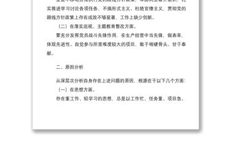 2022年巡察整改專題組織生活會個人對照檢查材料
