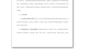 基層（村社）黨組織“五抓五提升”行動方案