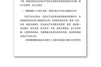在XX局機關2021年度述責述廉會議上的講話