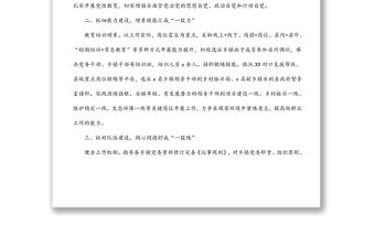 某縣加強換屆后鄉鎮領導班子建設工作經驗材料