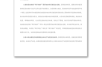 貫徹落實(shí)新時(shí)代黨的組織路線(xiàn)研討發(fā)言