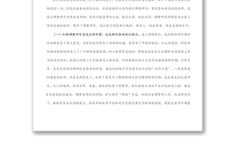 怎么開(kāi)展調(diào)查研究？2萬(wàn)字講義