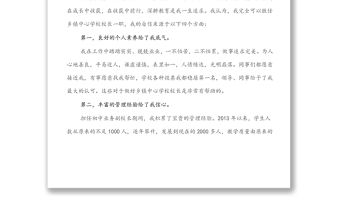 和合教育 齊向未來—鄉鎮中心學校校長競聘演講