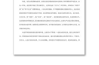 縣委書記在2022年全縣黨風廉政建設和反腐敗工作會議上的講話