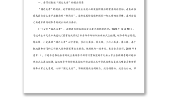 黨課講稿：牢記“國(guó)之大者”爭(zhēng)當(dāng)新時(shí)代趕考路上的“開路先鋒”