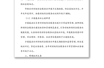 關(guān)于加強(qiáng)村級(jí)供銷綜合服務(wù)社服務(wù)質(zhì)量評(píng)價(jià)工作的通知