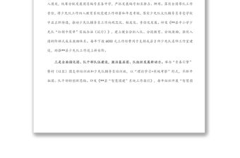 黨建帶團建經驗交流材料